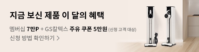 멤버십7만P+주유쿠폰 5만원